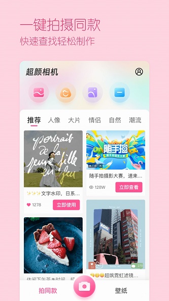 超颜相机安卓版下载安装苹果app