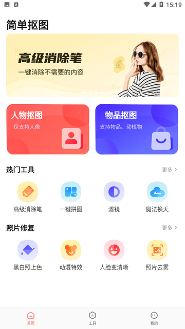 简单抠图工具手机版下载免费安装  v1.0.0图1