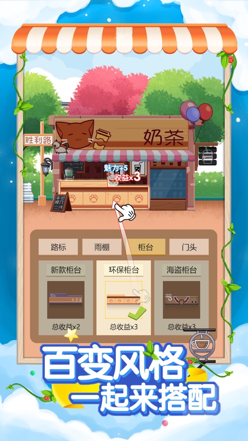 火爆奶茶店破解版下载最新版  v1.0.0图3