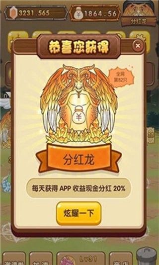 全民养龙无敌版  v0.0.1图1