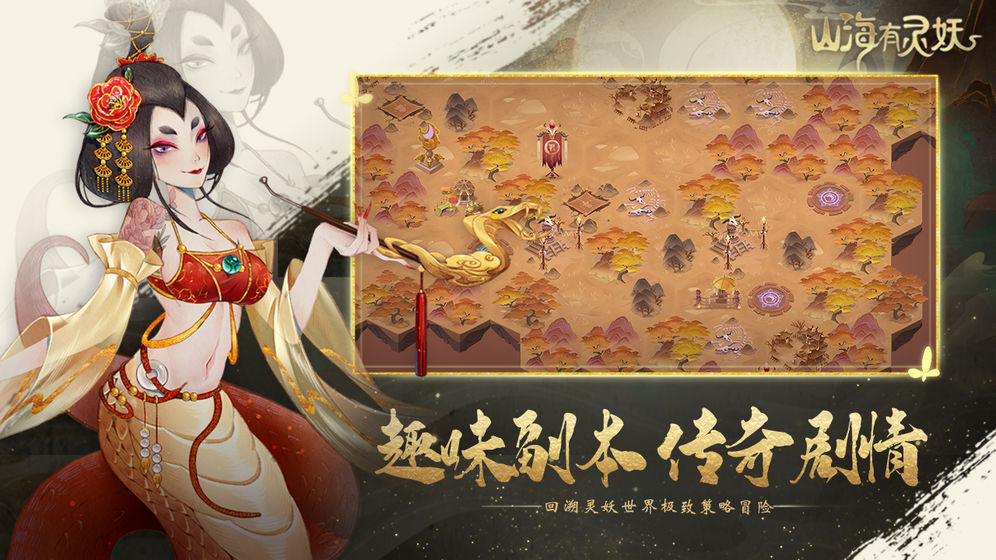 山海有灵妖官网  v1.58.3图1