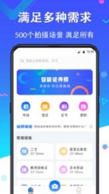 二寸证件照免费制作软件下载苹果版  v2.2.8图1