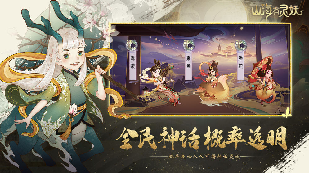 山海有灵妖游戏  v1.58.3图2