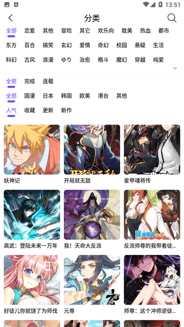 漫趣漫画免费下载安装手机版最新版  v1.0.4图3