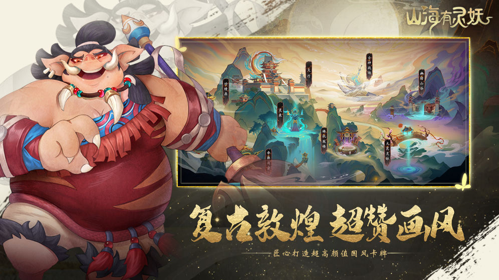 山海有灵妖游戏  v1.58.3图3