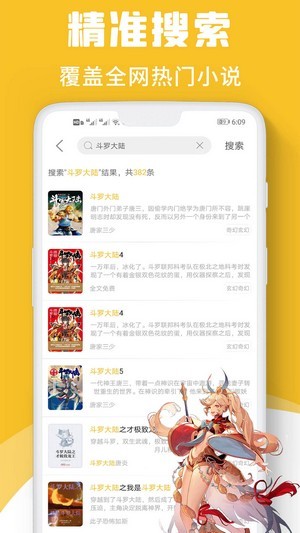 速读小说安卓版  v1.0图2