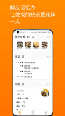 料理笔记  v1.6.7图3