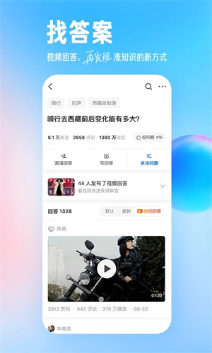 知乎小说网页版入口免费阅读  v9.24.0图2