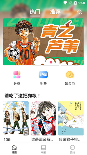 火箭漫画免费版下载安装  v6.6.0图1