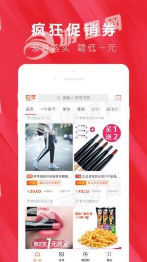 白菜优惠券  v7.5图1