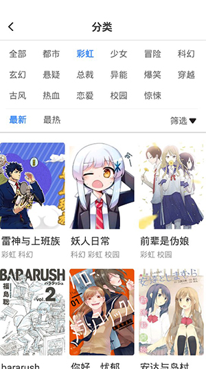 火箭漫画图片复杂版  v6.6.0图2