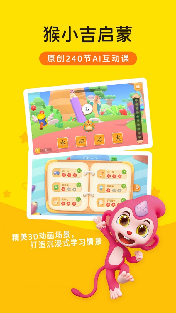 猴小吉启蒙  v1.1.3图1