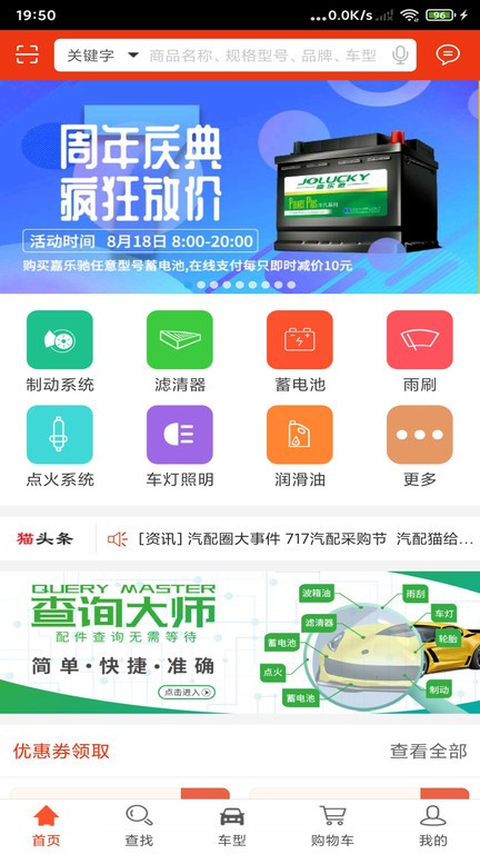 汽配猫  v1.0图1