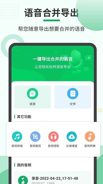 迅捷音频转发  v4.4.24图1