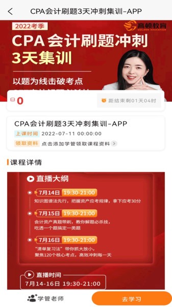 CPA考试题库  v1.3.7图1