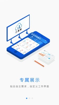 云建管一体化平台官网下载安装手机版  v3.3.7图3