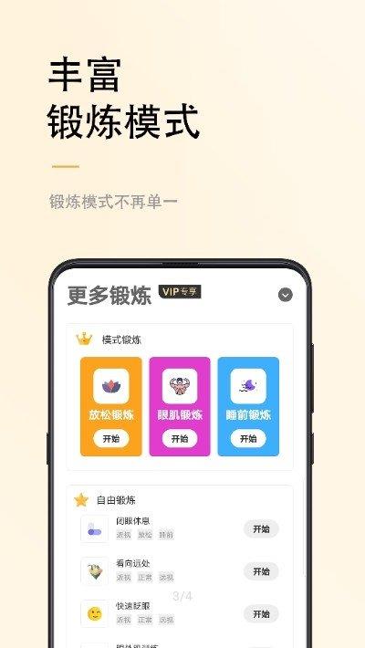 小视力  v1.0.0图2