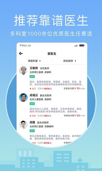 灯塔医生预约挂号  v6.6.7图3