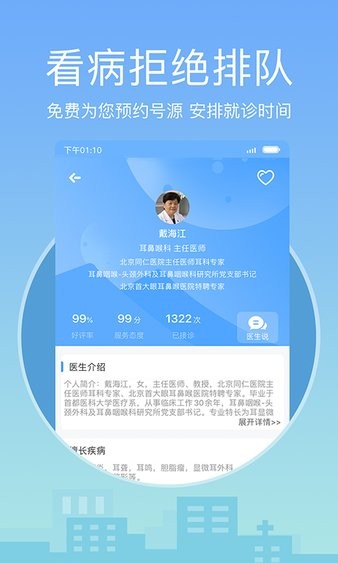 灯塔医生预约挂号  v6.6.7图1