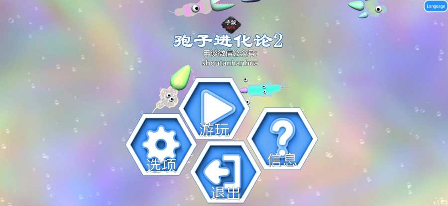 孢子进化论2破解版  v1.0.6图3