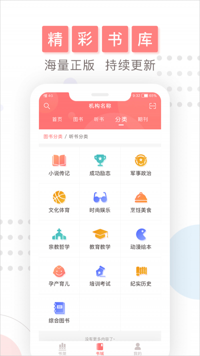 微书房安卓版  v4.0.2图3