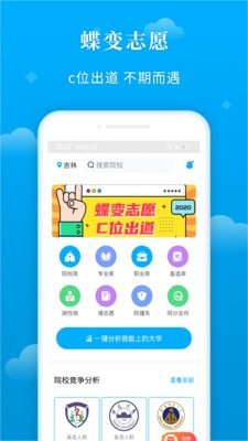 蝶变志愿官网登录  v3.1.7图5