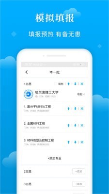 蝶变志愿2024  v3.1.7图2