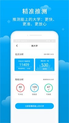 蝶变志愿2021免费下载  v3.1.7图4