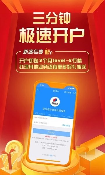 华创e智通2023  v4.3.1图1