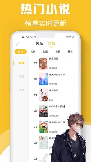 速读小说软件下载免费安装  v1.0图3