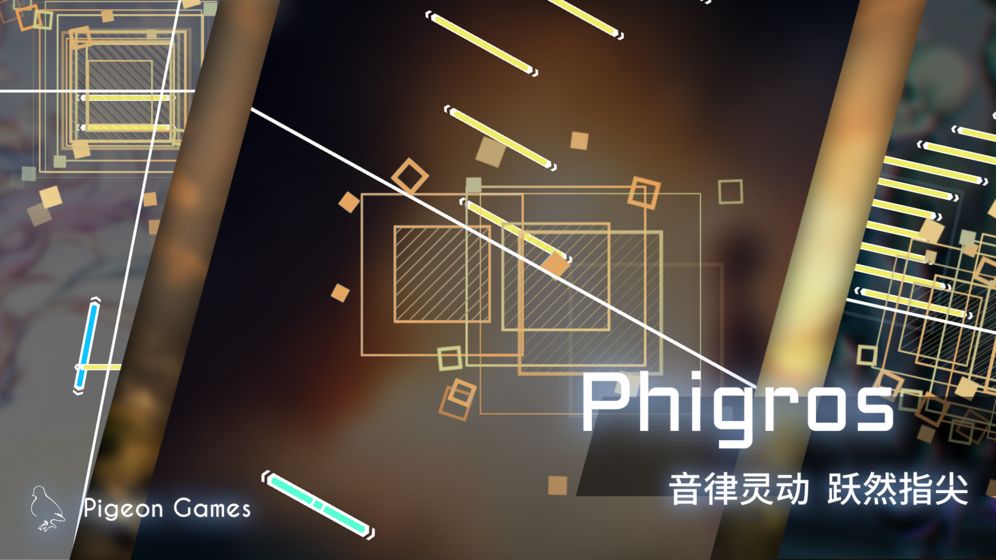 phigros有安卓版  v1.1.1图3