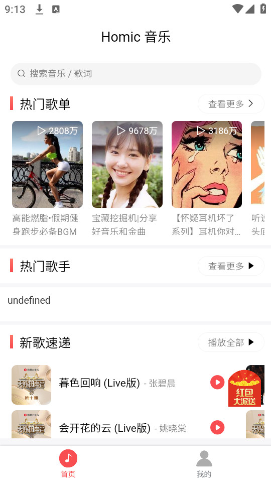 掌上音乐厅官方下载app  v1.0.1图1