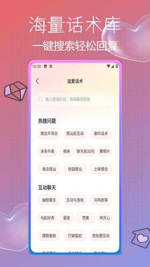 逗缘聊天话术库  v1.0.2图1