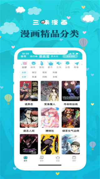 三昧漫画手机版最新版下载免费  v2.5.7图3