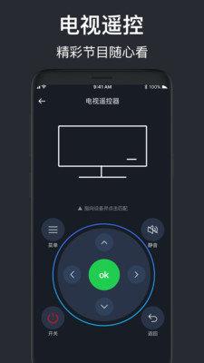 全能手机遥控器  v1.0.5图3