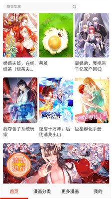 默默漫画台app