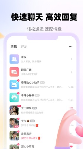 牵寻聊天交友手机版  v4.3.7图2