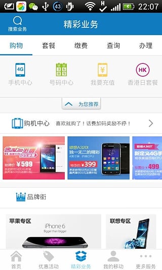 深圳移动营业厅  v4.6图3