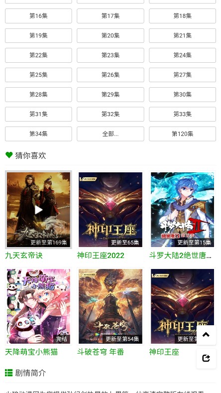 火狼动漫网在线观看最新动漫视频免费版  v1.0.0图2