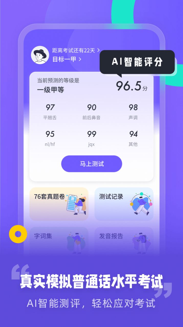 专言普通话测试最新版  v1.0.0图1