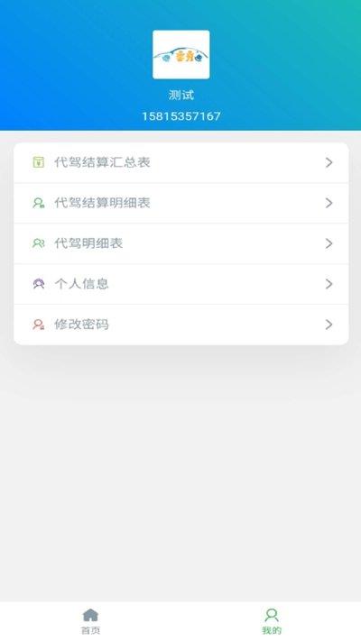 悦粤代驾  v2.0.5图2