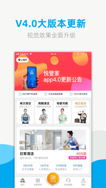 悦管家手机客户端  v5.1.19图3