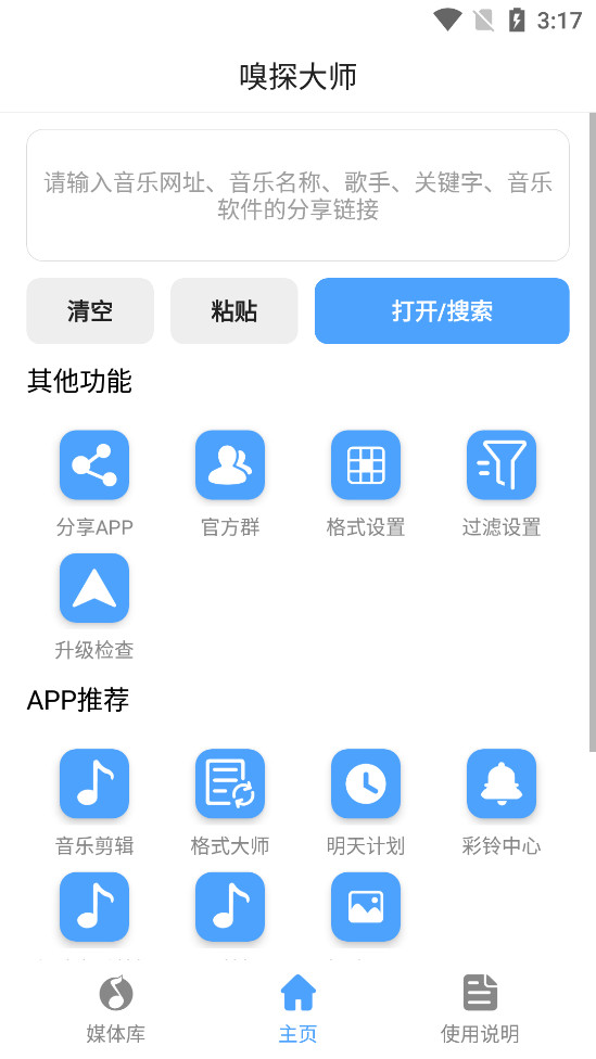 嗅探大师官网下载安装手机版最新版  v1.0图3