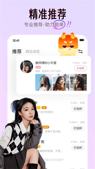 可可派聊天最新版  v6.12.0图1