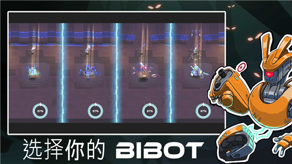 超能机器人bibots破解版  v1.0.0图1