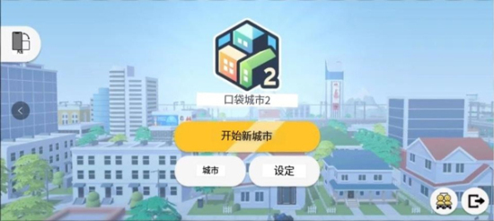 口袋城市2汉化版无限金币