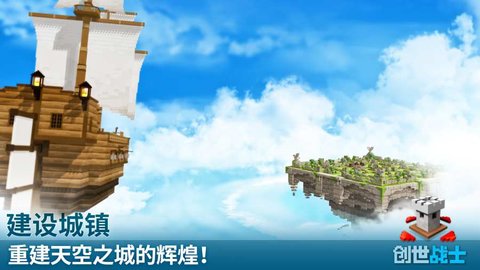 创世战士下载最新版  v3.0.0图1