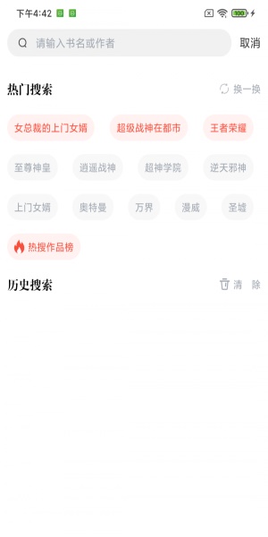 幻听网免费听小说在线听  v1.0.0图2