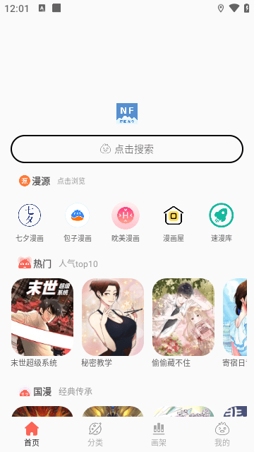 NF漫画大全2024  v3.0.5图3