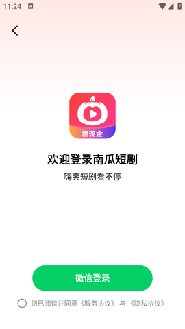 南瓜短剧软件下载安装免费  v1.0.0图2